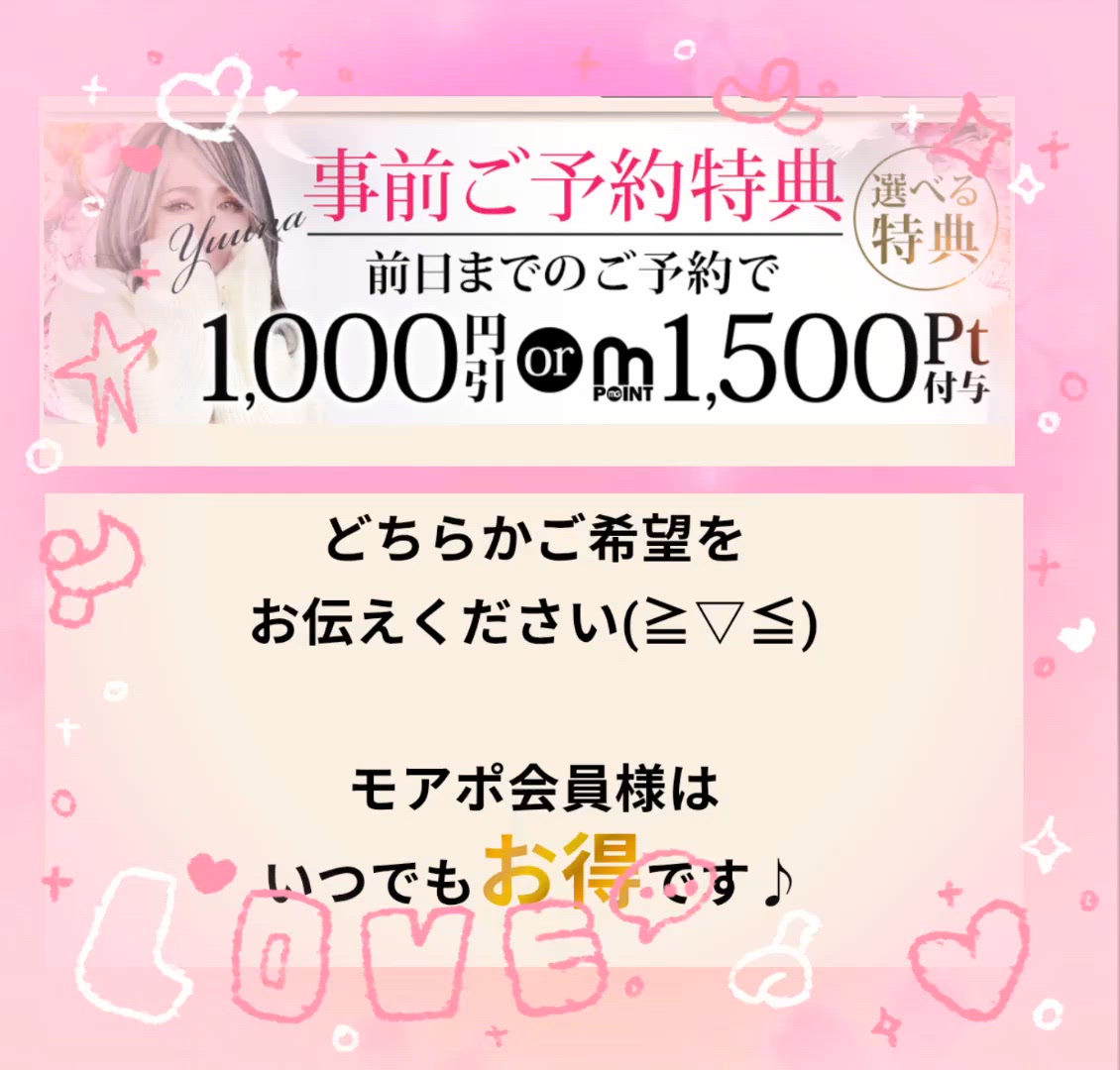 事前ご予約がお得なのよ