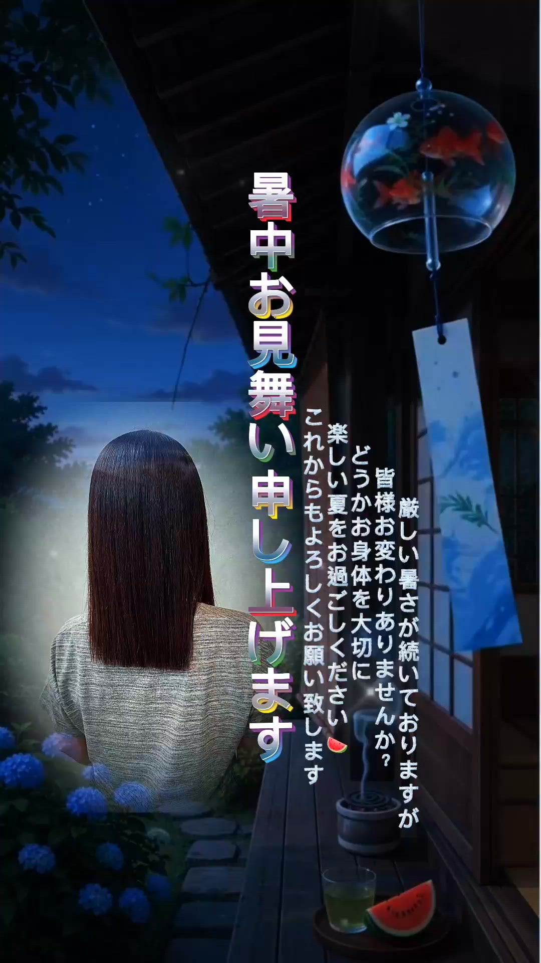 🩷暑中お見舞い申し上げます🩷