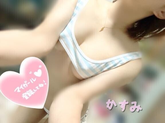 マイガール登録してネ♡
