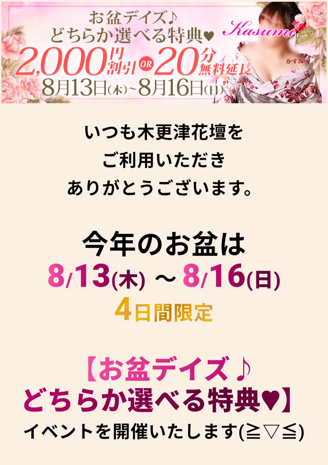 お盆daysイベント