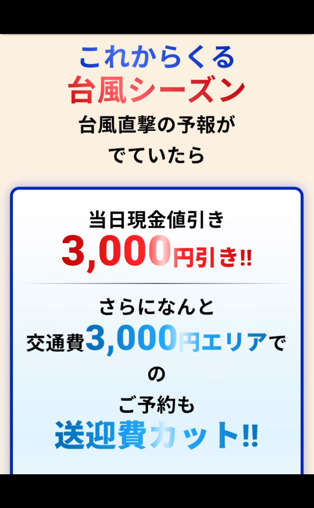 台風イベントだって