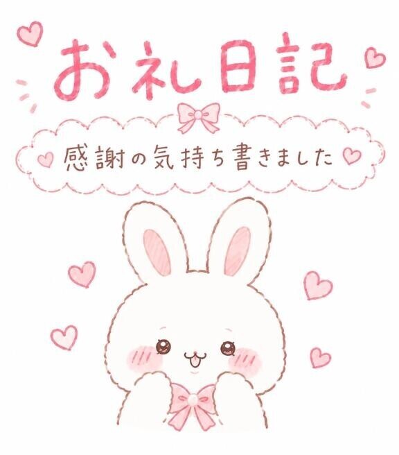 お礼