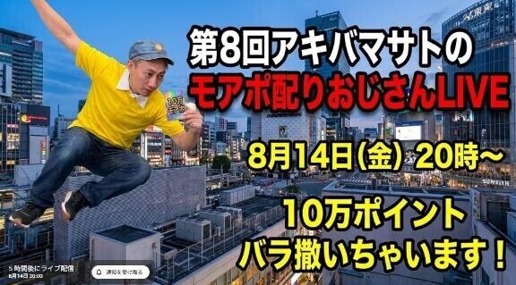 チャンス到来
