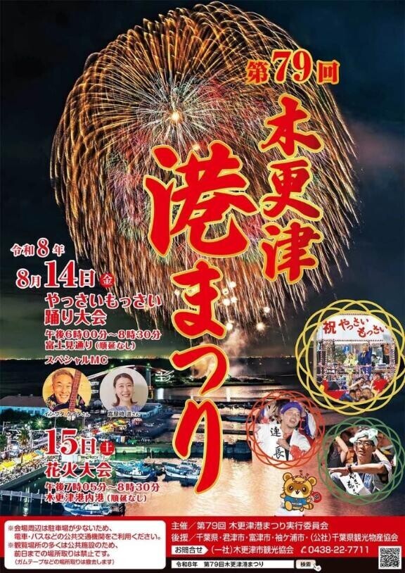 木更津花火大会