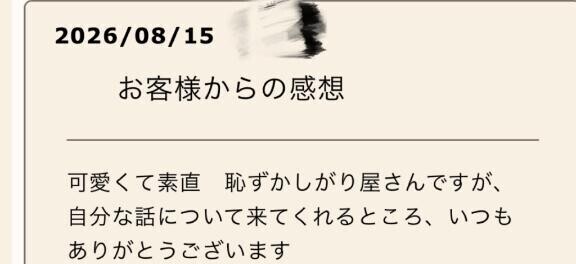 ありがとうございます