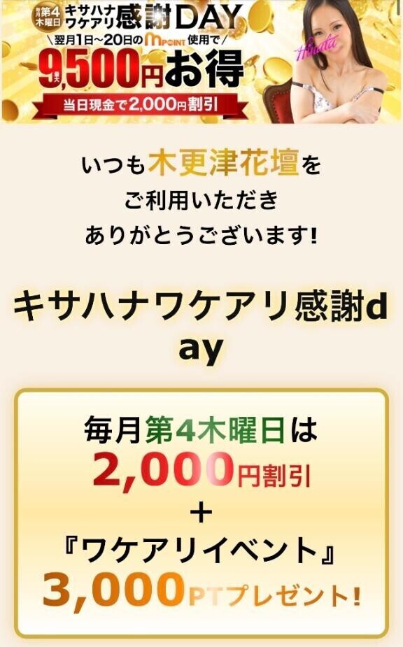 イベント開催中