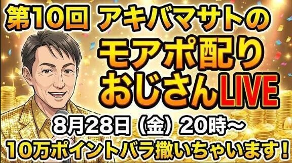☆本日 8/28(金) 20時より☆