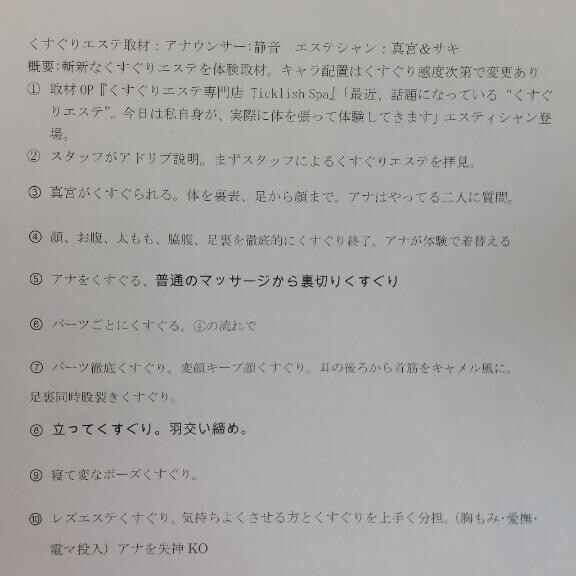 今日のシナリオ