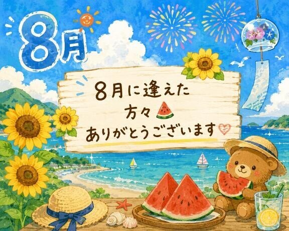 早いですけど、