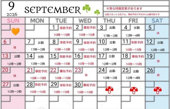 9月もよろしくお願いします♡