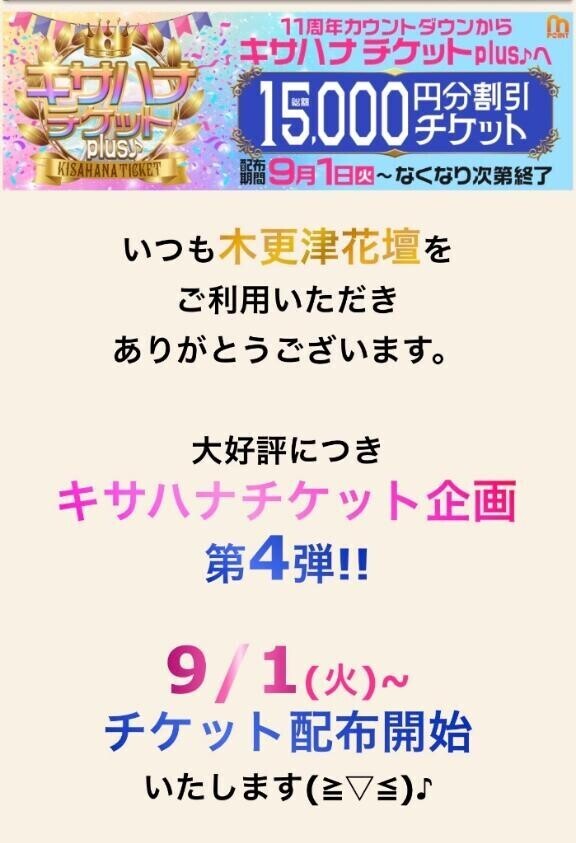 チケット配布中