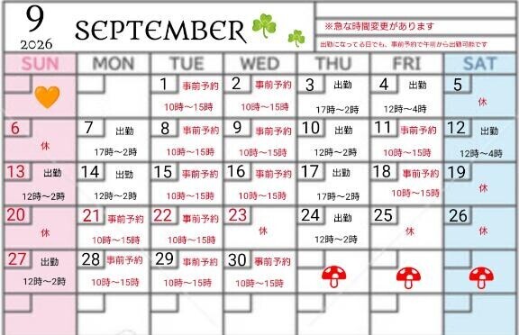 シフト変更です