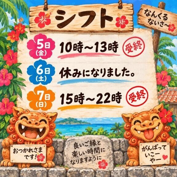 シフト変更の お知らせ♡