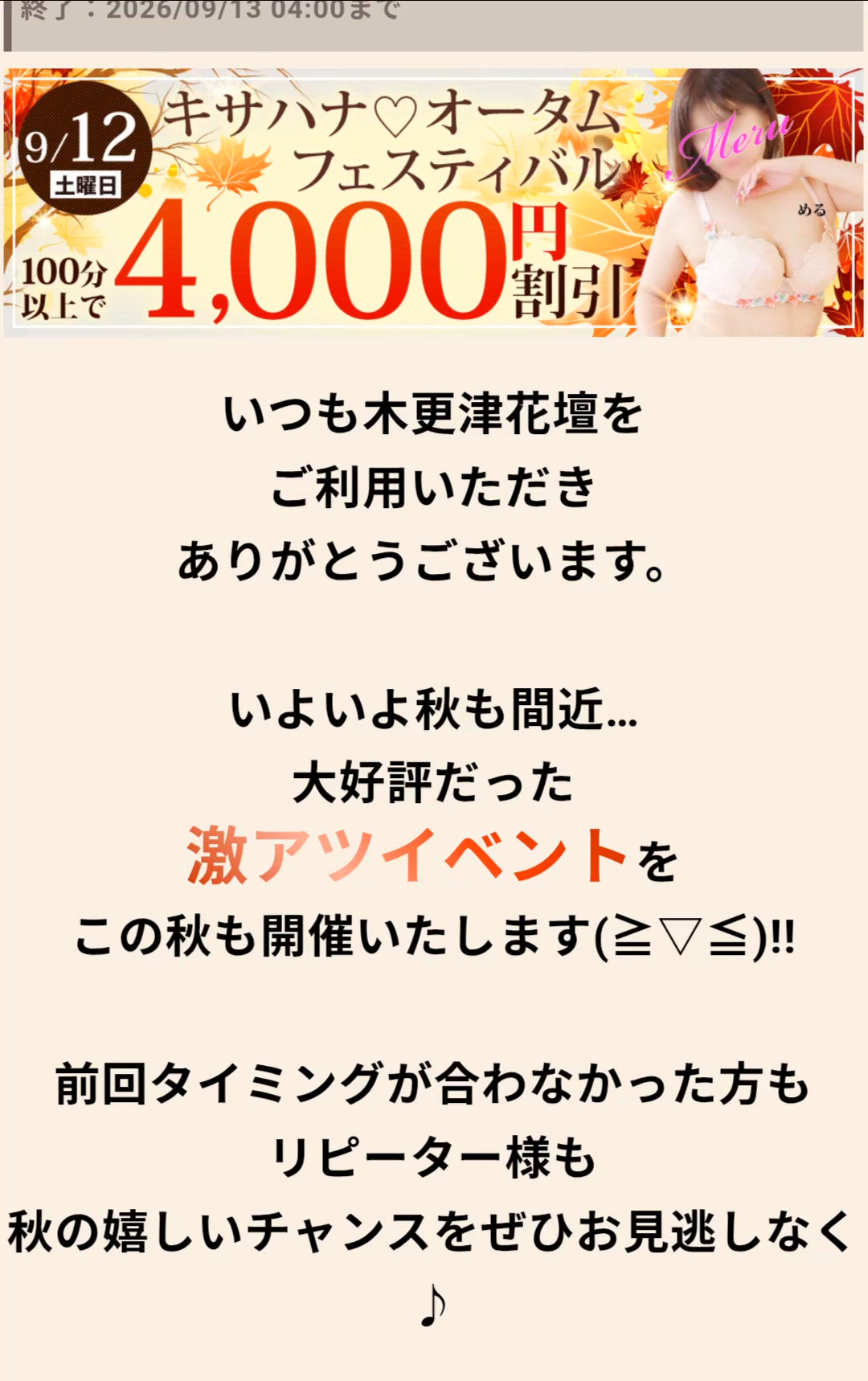 12日だけのSpeciaLEvent