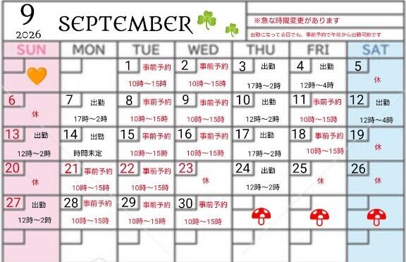 9月ゆうみシフト♡