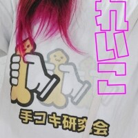 れいこ