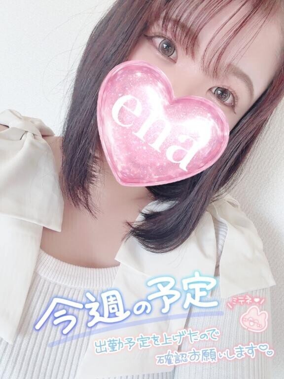 新しいスケジュール