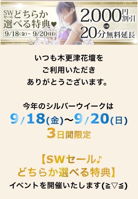 シルバーウィーク