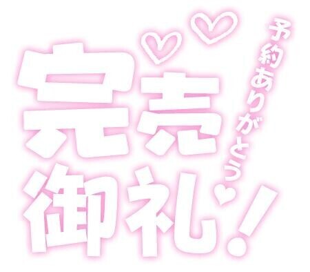 受付終了