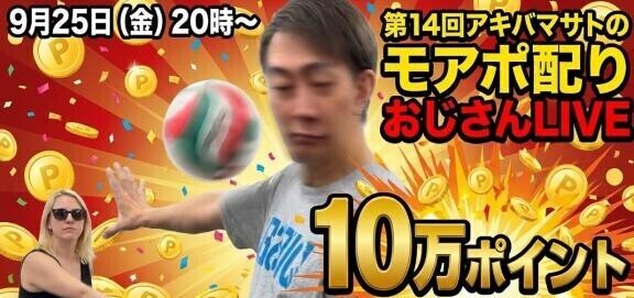 お得だよ〜