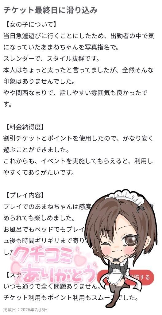 【お礼写メ日記】M様へ