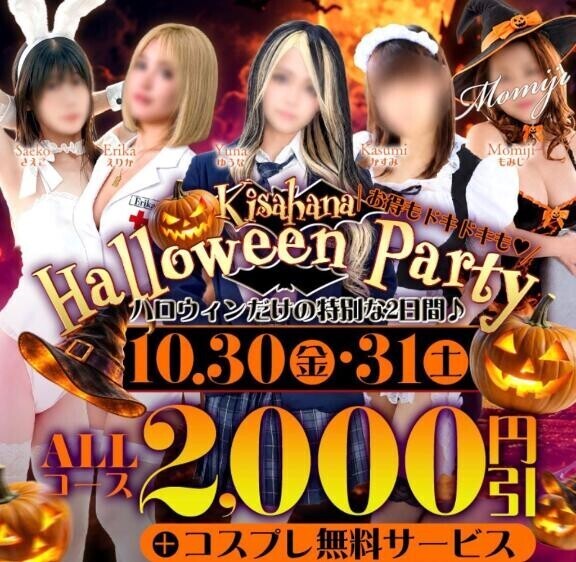 イベント開催中