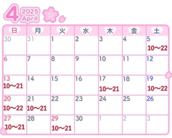4月の予定☆