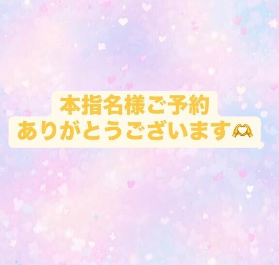19時からご予約ありがとう??