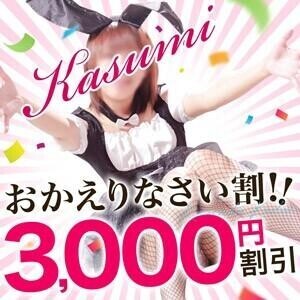 おかえりなさい割！