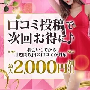 口コミ投稿?
