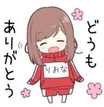 ありがとう?