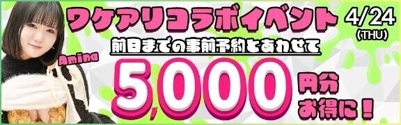 ワケアリ