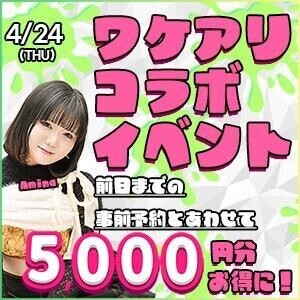 もうすぐ終了??