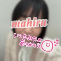まひる