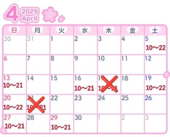 日曜日?