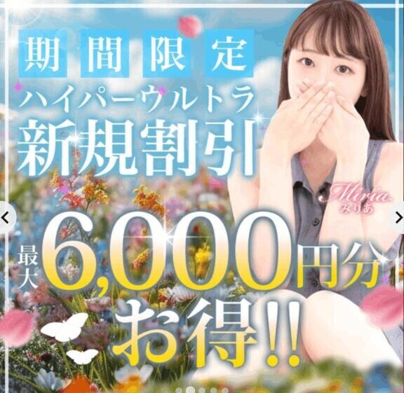ご新規様?