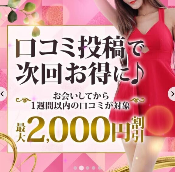 口コミ投稿で?