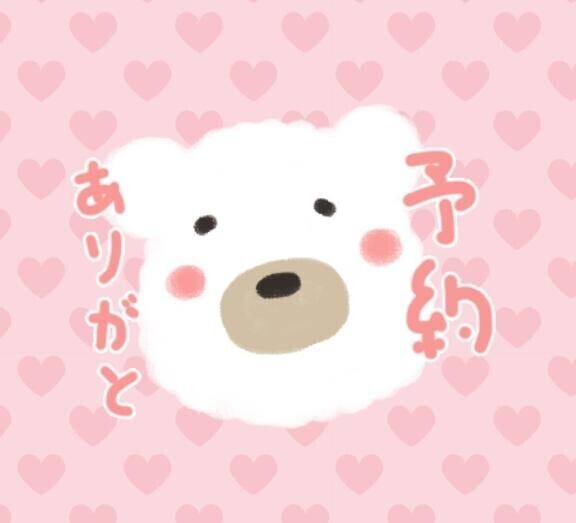 ご予約?