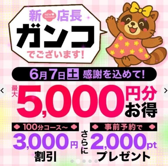 早めに