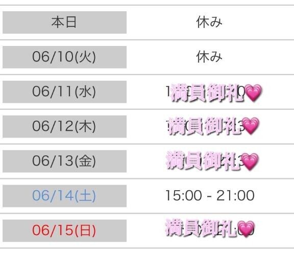 沢山ご予約?