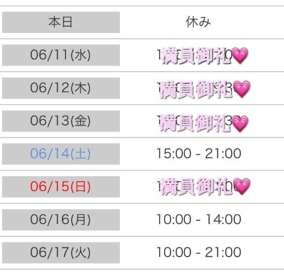 明日?枠??