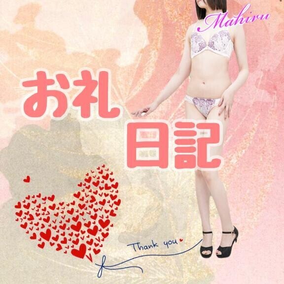 お礼?続き