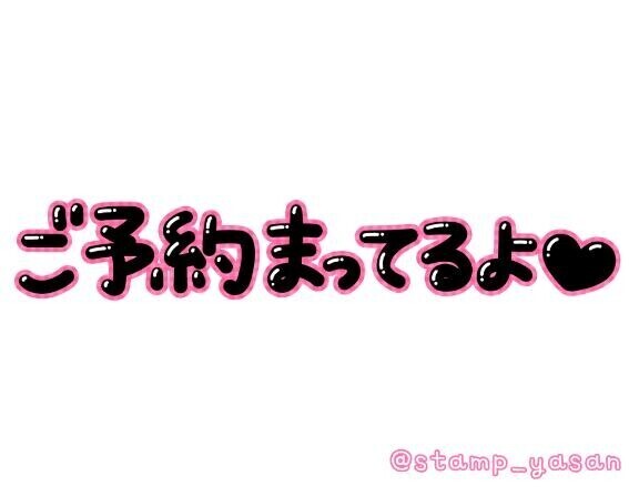 今日出勤！