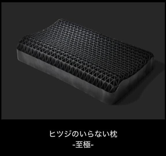 ?のいらない枕