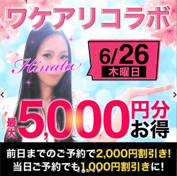 事前予約で♡