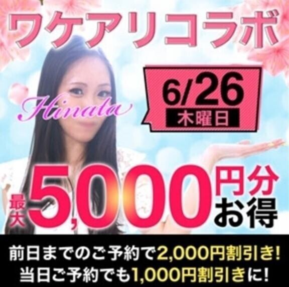 26日は