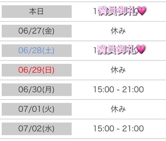 出勤予定表♡