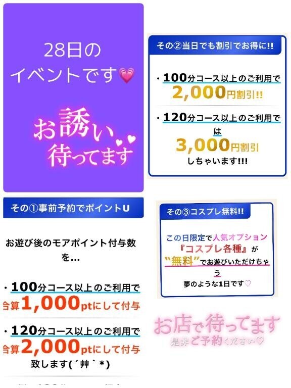 28日はイベントです♡