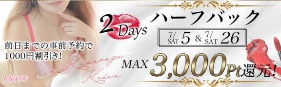 7/5 ハーフバック