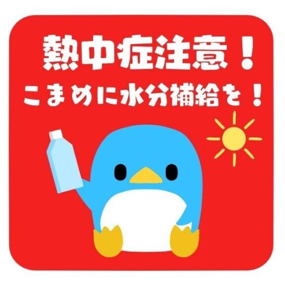 暑いから